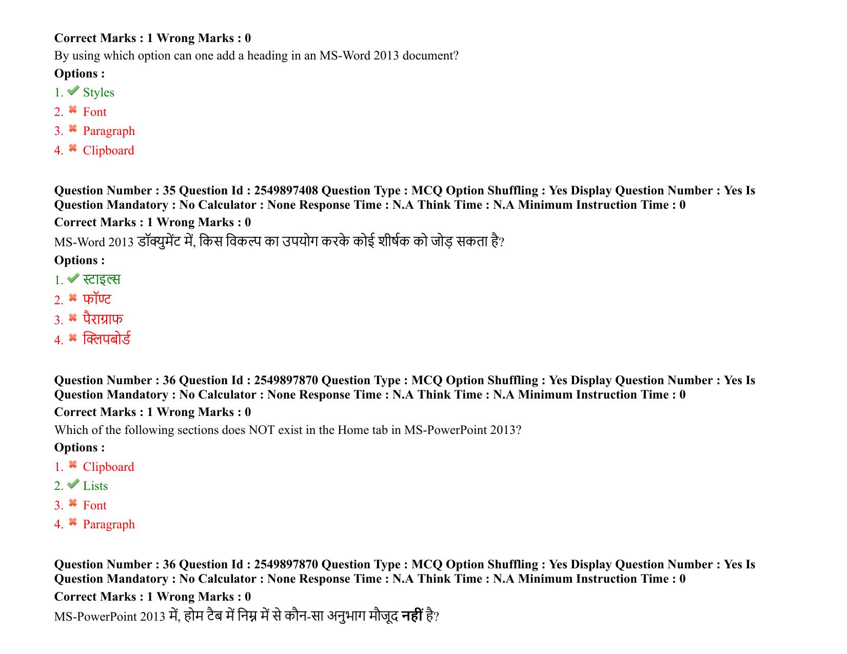 MP CPCT 05 March 2022 Question Paper Shift 2 - Page 25