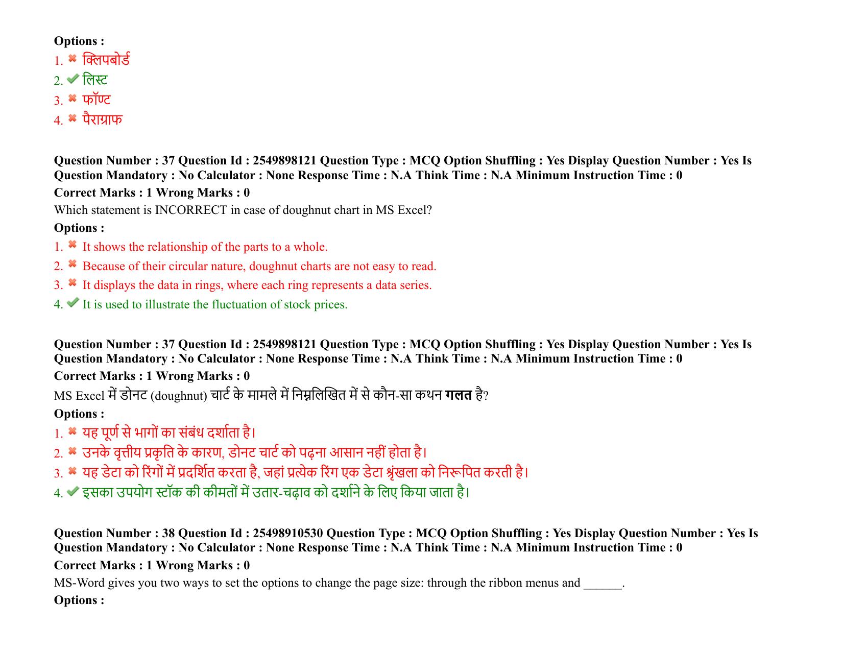 MP CPCT 05 March 2022 Question Paper Shift 2 - Page 26