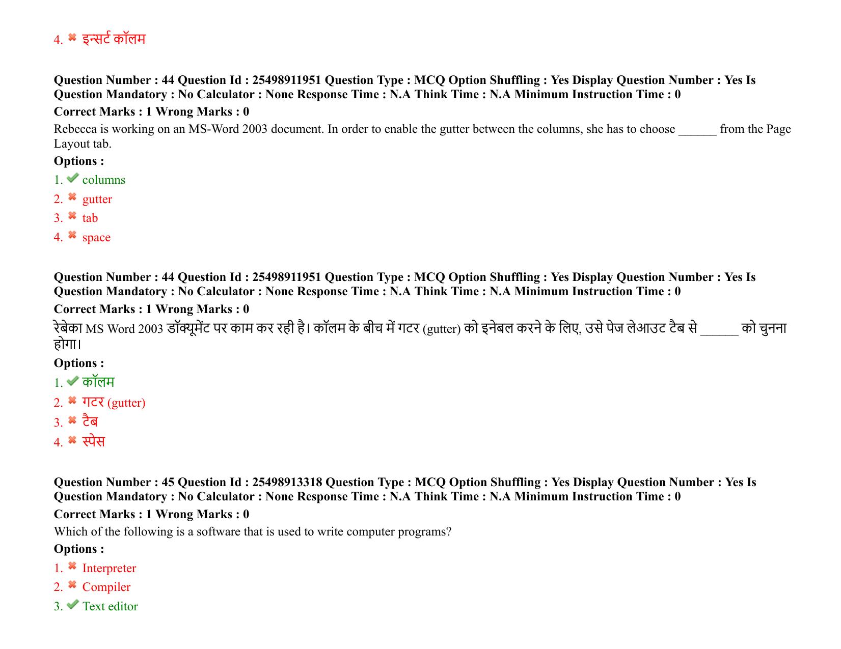 MP CPCT 05 March 2022 Question Paper Shift 2 - Page 31