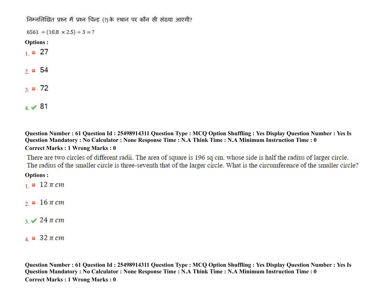 MP CPCT 05 March 2022 Question Paper Shift 2 - Page 47