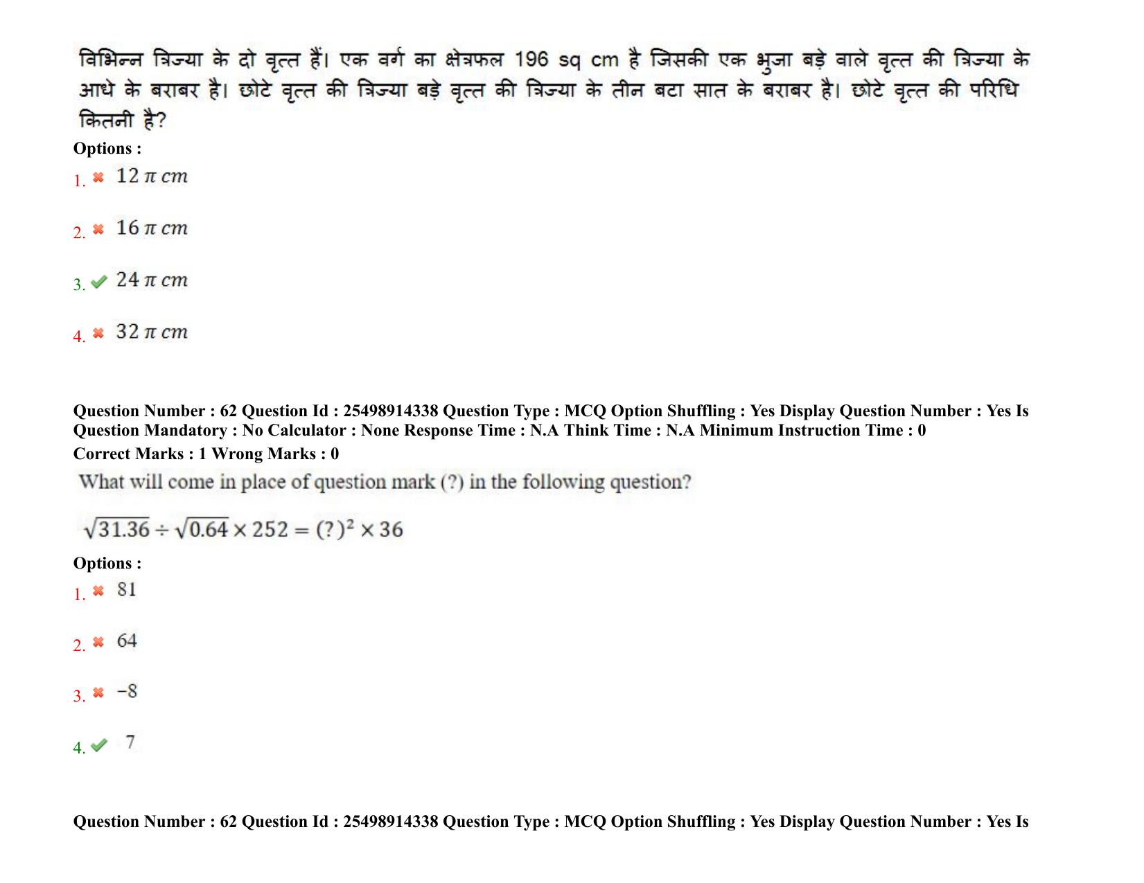 MP CPCT 05 March 2022 Question Paper Shift 2 - Page 48