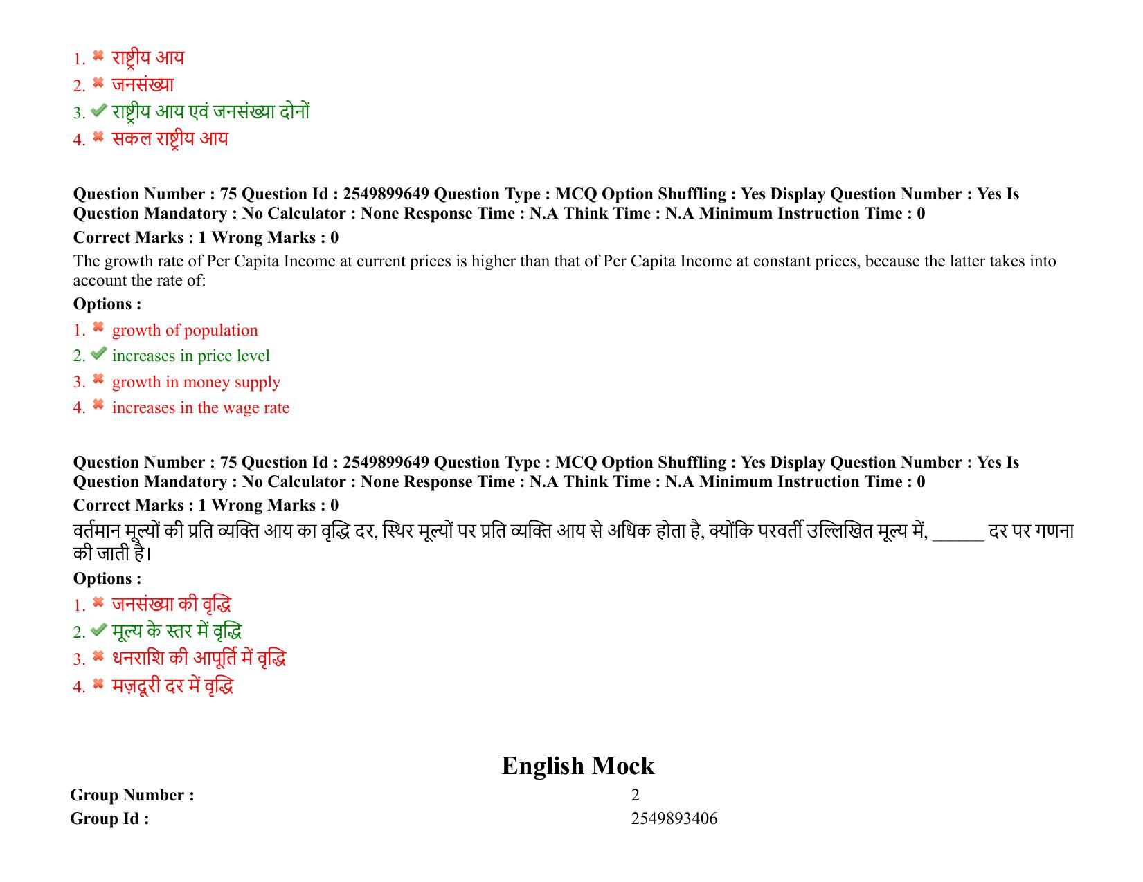 MP CPCT 05 March 2022 Question Paper Shift 2 - Page 59