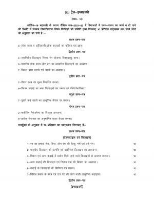 UP Board Class 12- Trade Subjects Syllabus Trade – 32 Embroidery