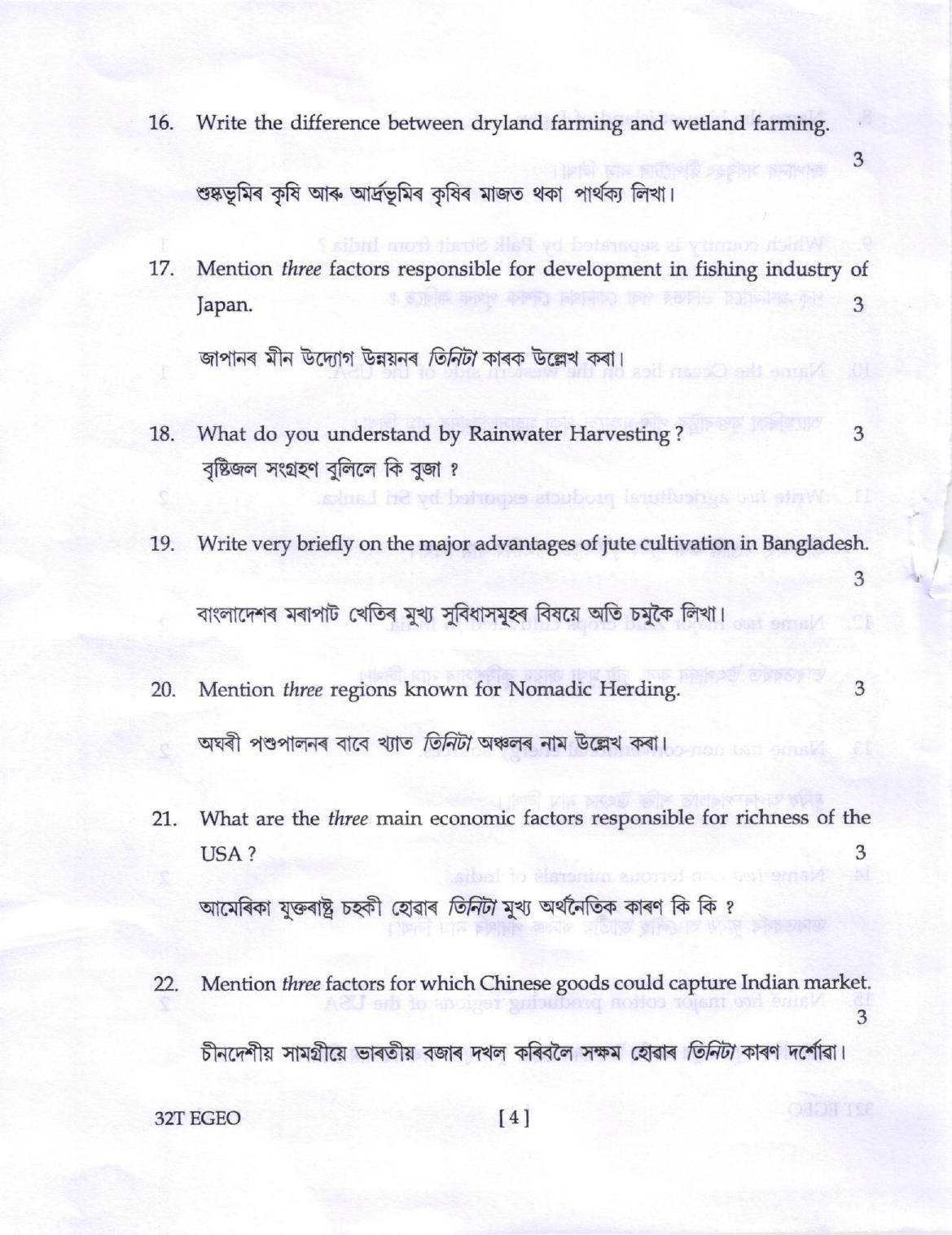 AHSEC Class 12 Economic Geography Question Papers 2022 - Page 4