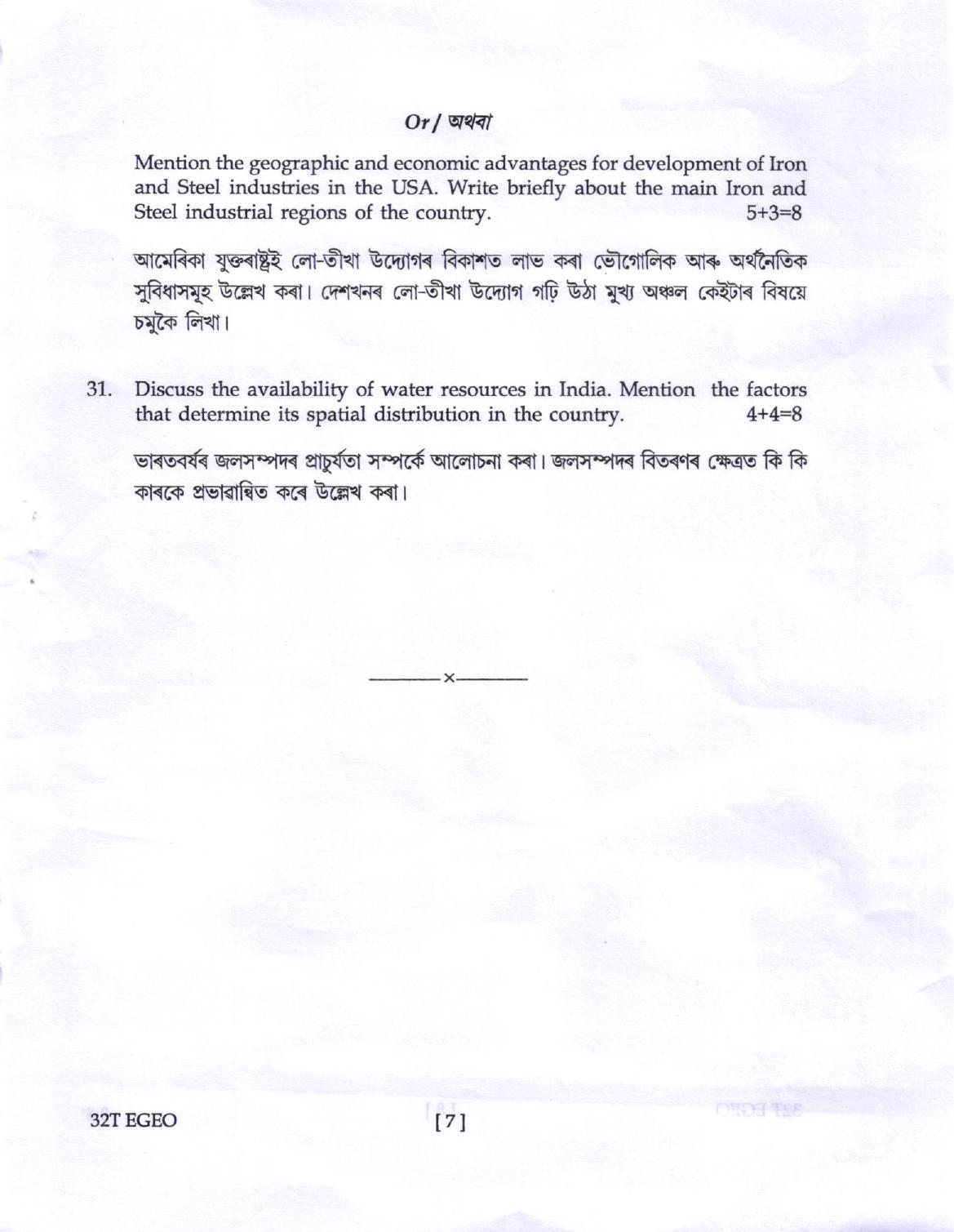 AHSEC Class 12 Economic Geography Question Papers 2022 - Page 7