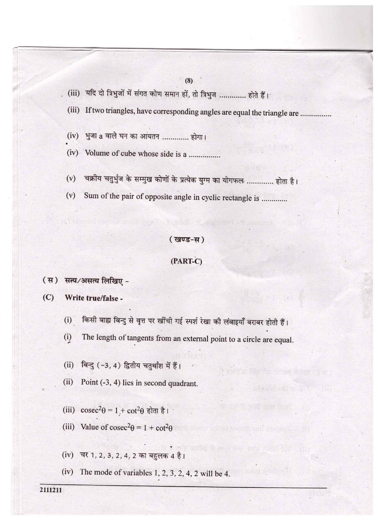 CGSOS Class 10 Mathematics Question Paper - Page 8