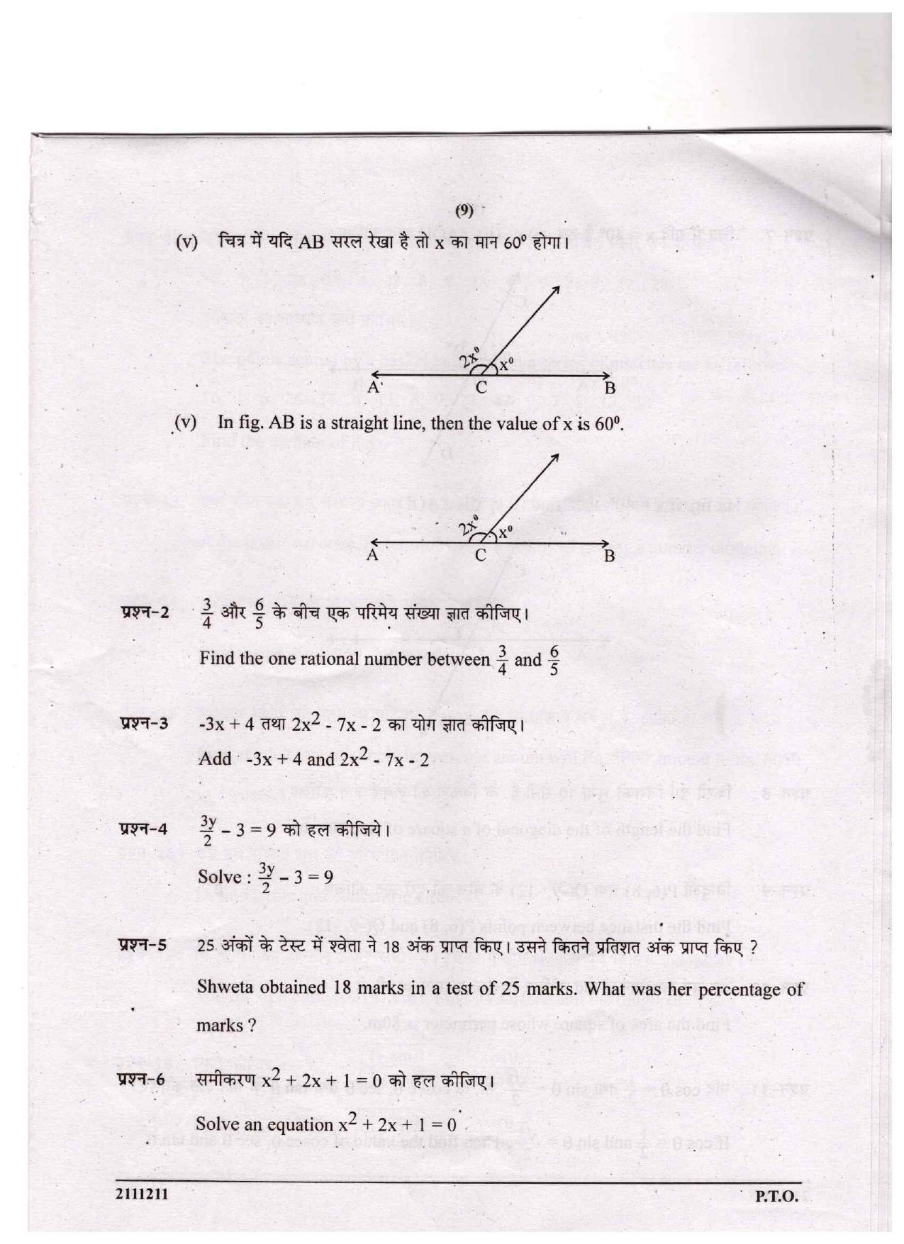 CGSOS Class 10 Mathematics Question Paper - Page 9