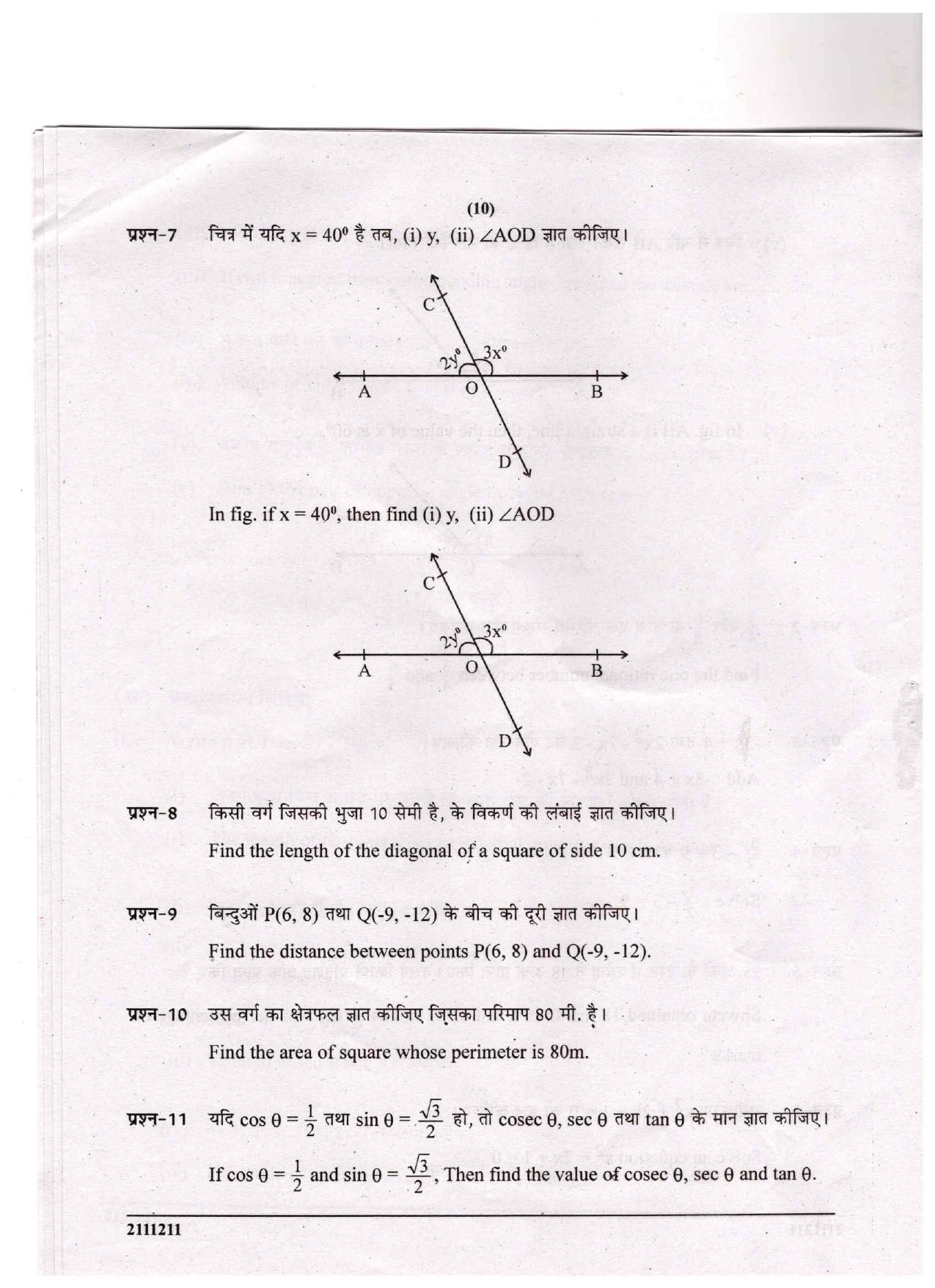 CGSOS Class 10 Mathematics Question Paper - Page 10