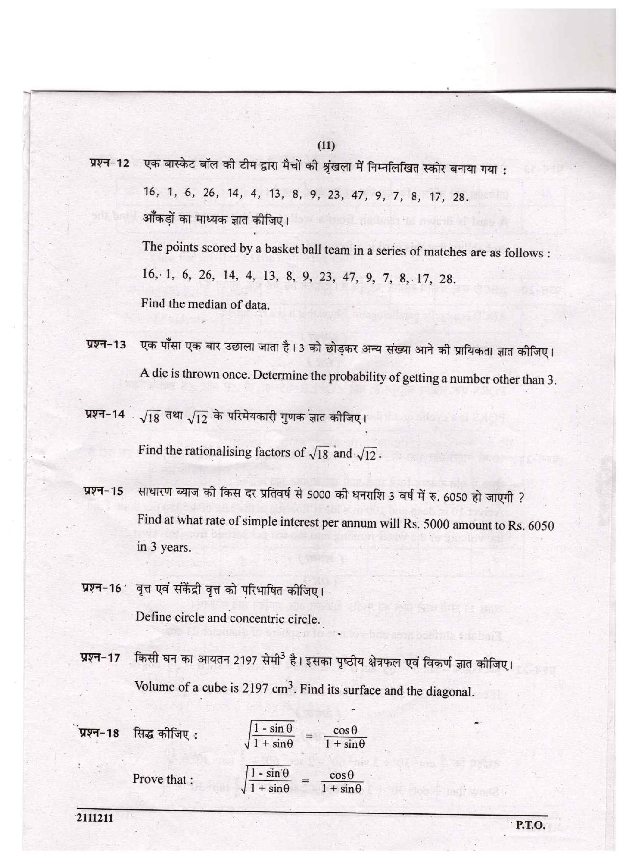 CGSOS Class 10 Mathematics Question Paper - Page 11
