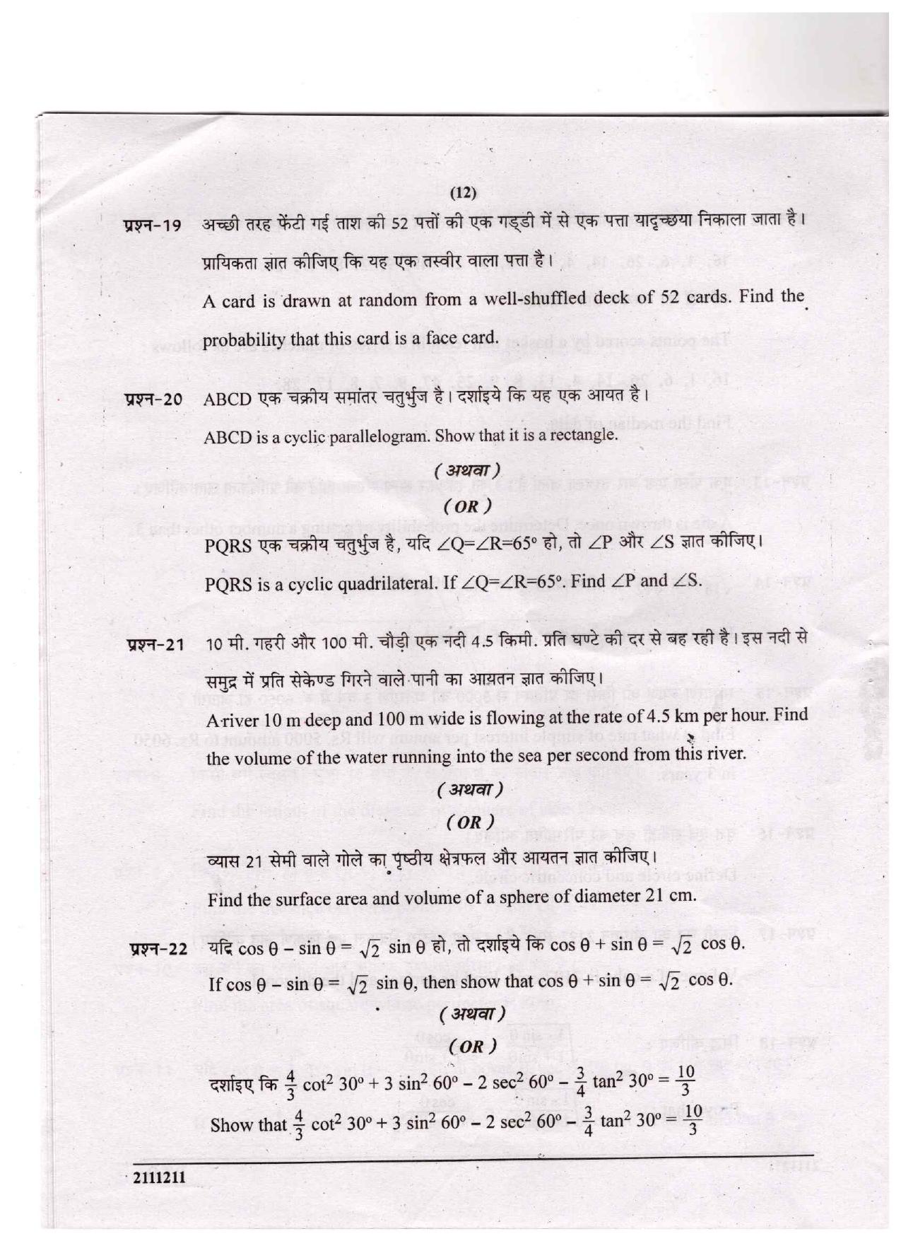 CGSOS Class 10 Mathematics Question Paper - Page 12