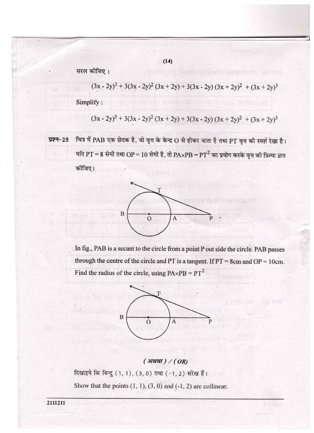 CGSOS Class 10 Mathematics Question Paper - Page 14