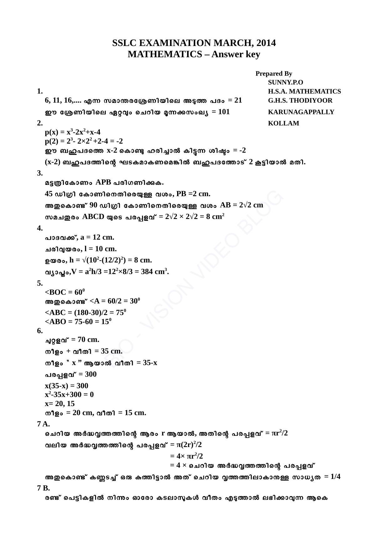 Kerala SSLC 2014 Maths Answer key (MM) - Page 1