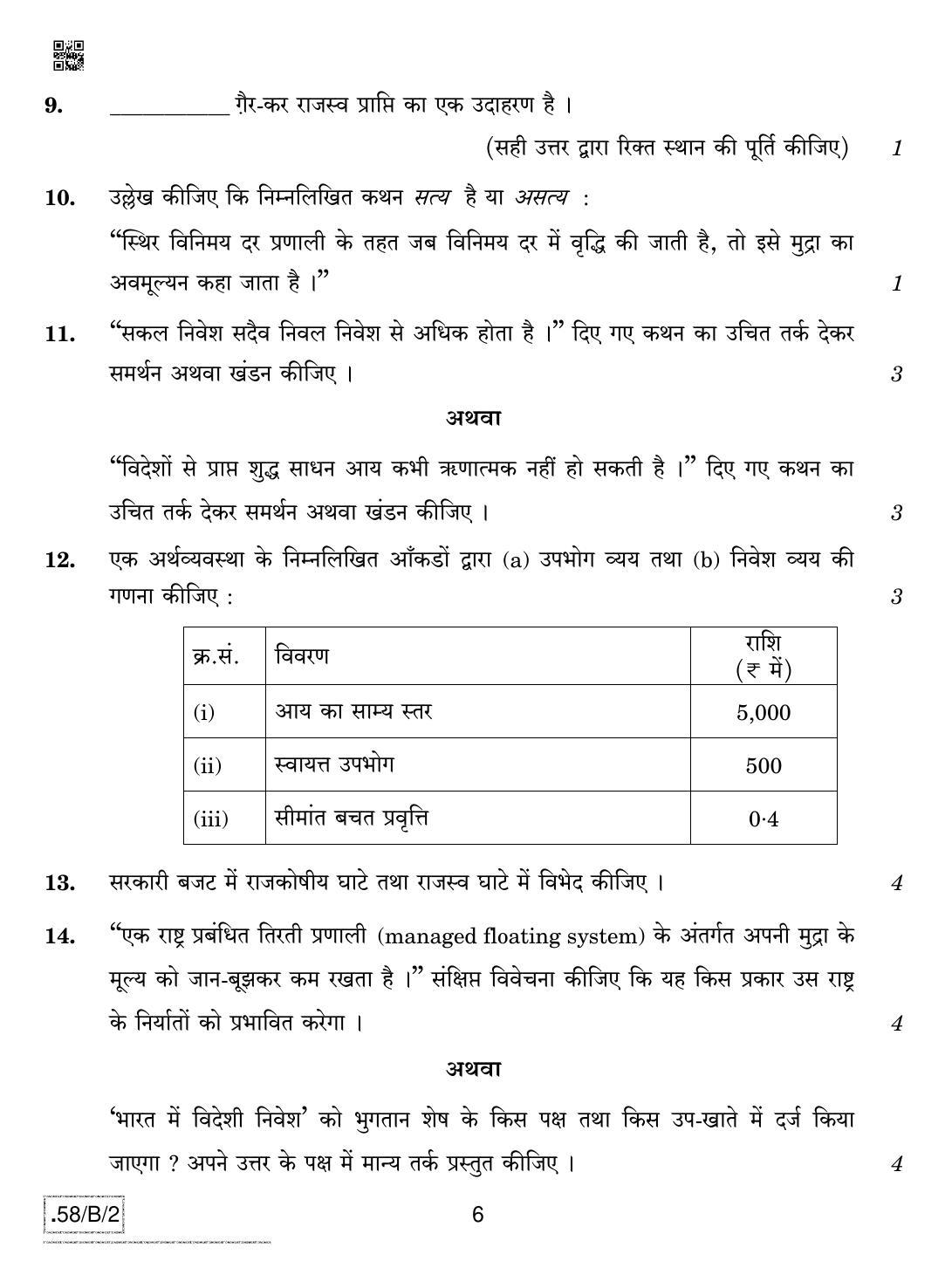 CBSE Class 12 58-C-2 - Economics 2020 Compartment Question Paper - Page 6