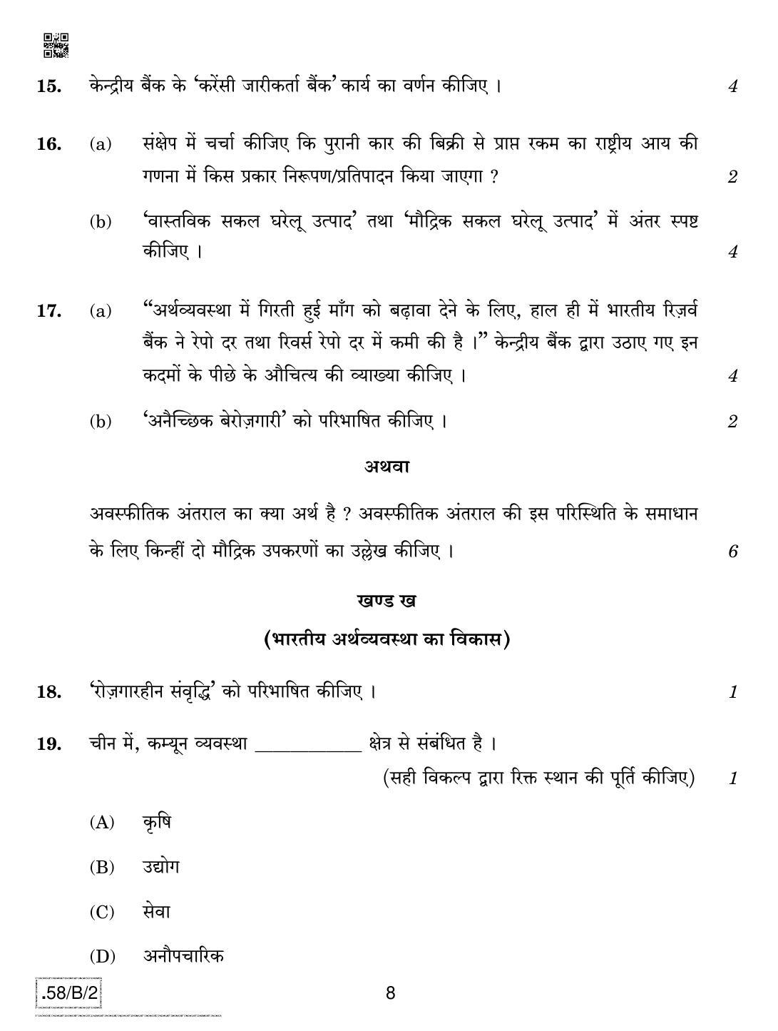 CBSE Class 12 58-C-2 - Economics 2020 Compartment Question Paper - Page 8