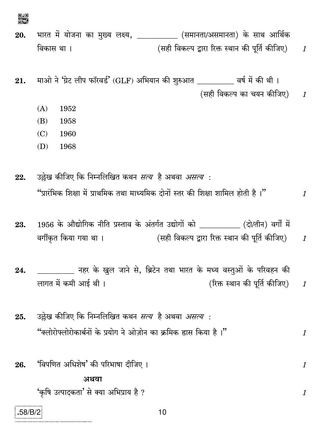 CBSE Class 12 58-C-2 - Economics 2020 Compartment Question Paper - Page 10