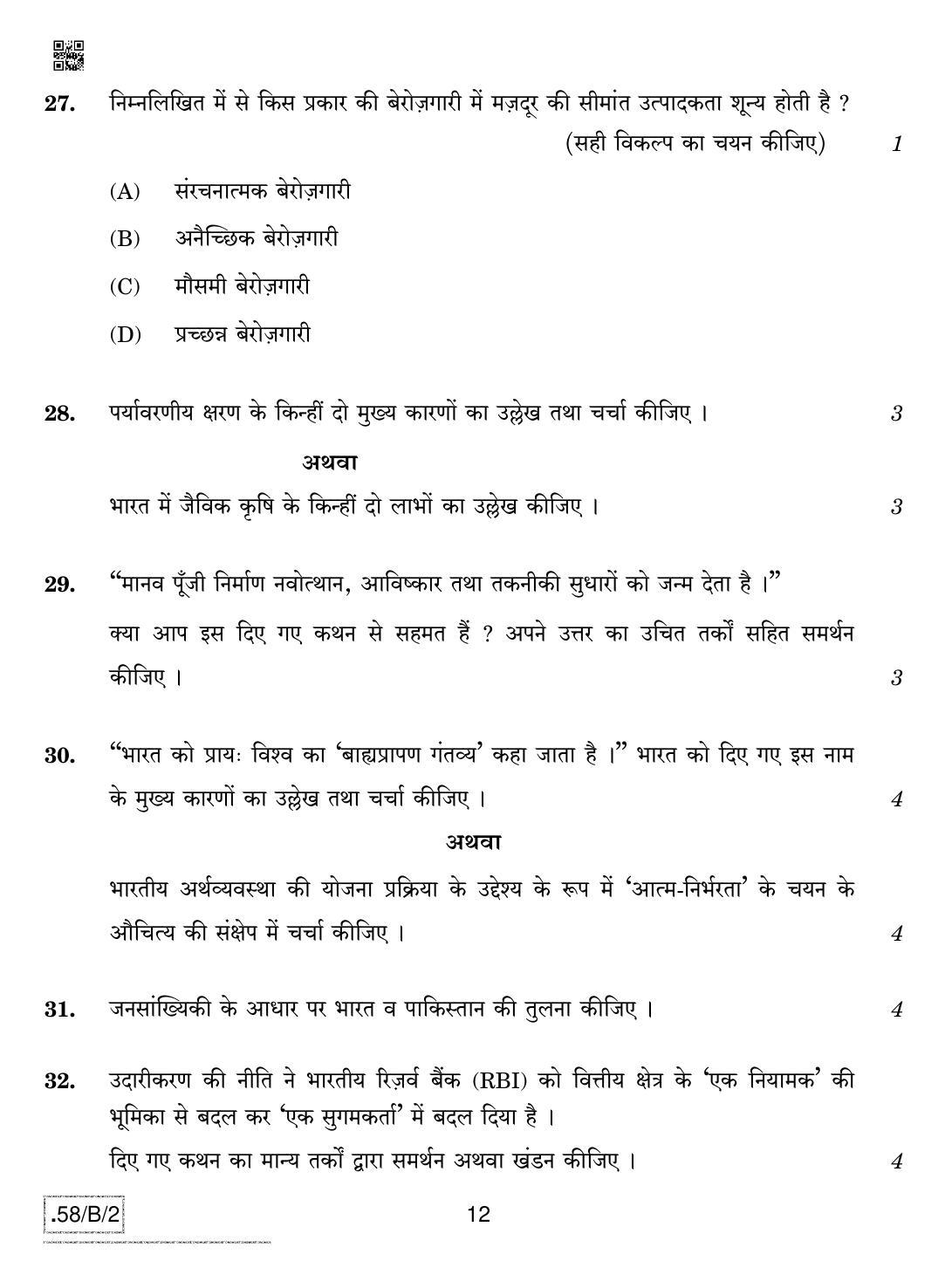 CBSE Class 12 58-C-2 - Economics 2020 Compartment Question Paper - Page 12