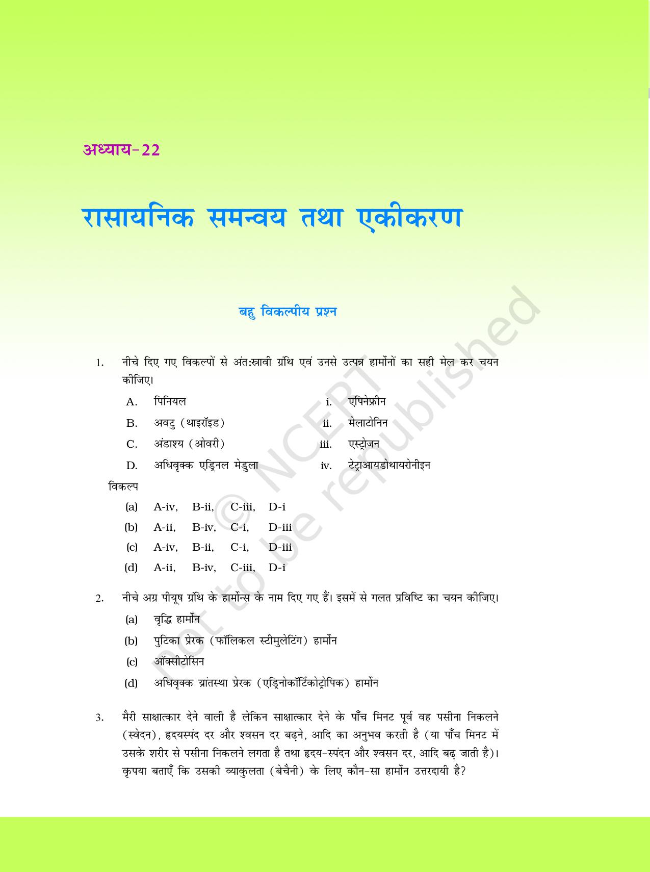 NCERT Exemplar Class 11: जीवविज्ञान अध्याय 22 (रासायनिक समन्वय तथा एकीकरण ) - Page 1