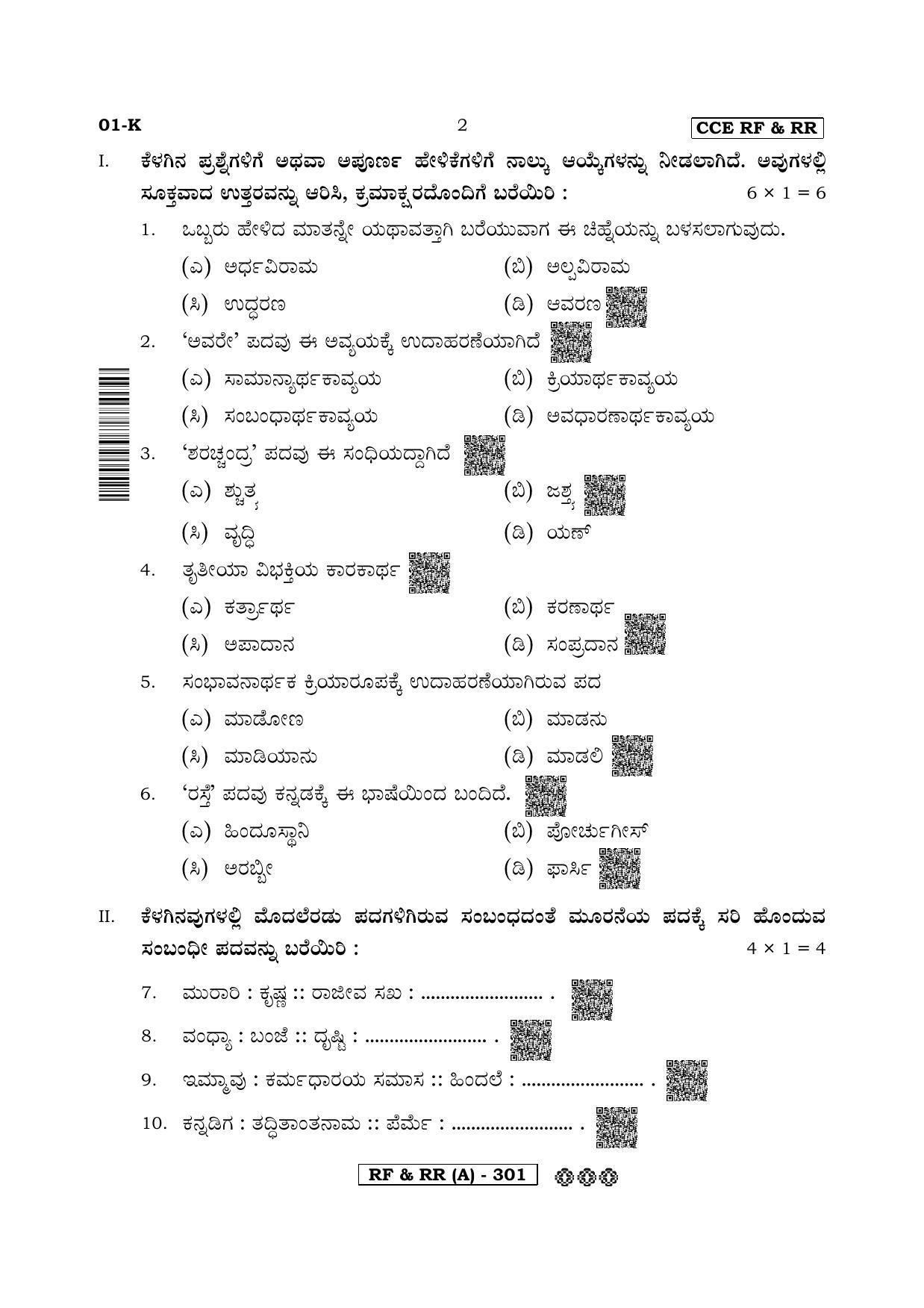 Karnataka SSLC First Language Kannada-A Question Paper 2020 - Page 2