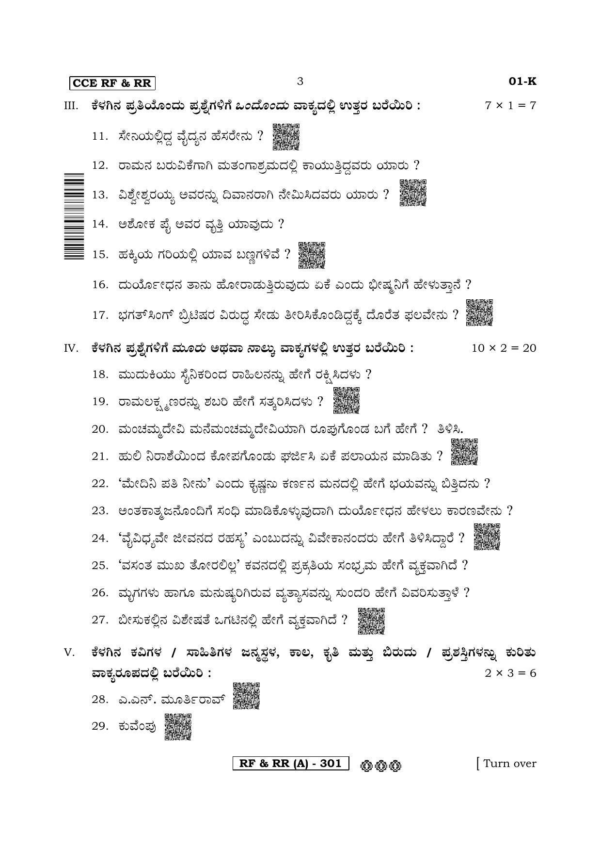 Karnataka SSLC First Language Kannada-A Question Paper 2020 - Page 3