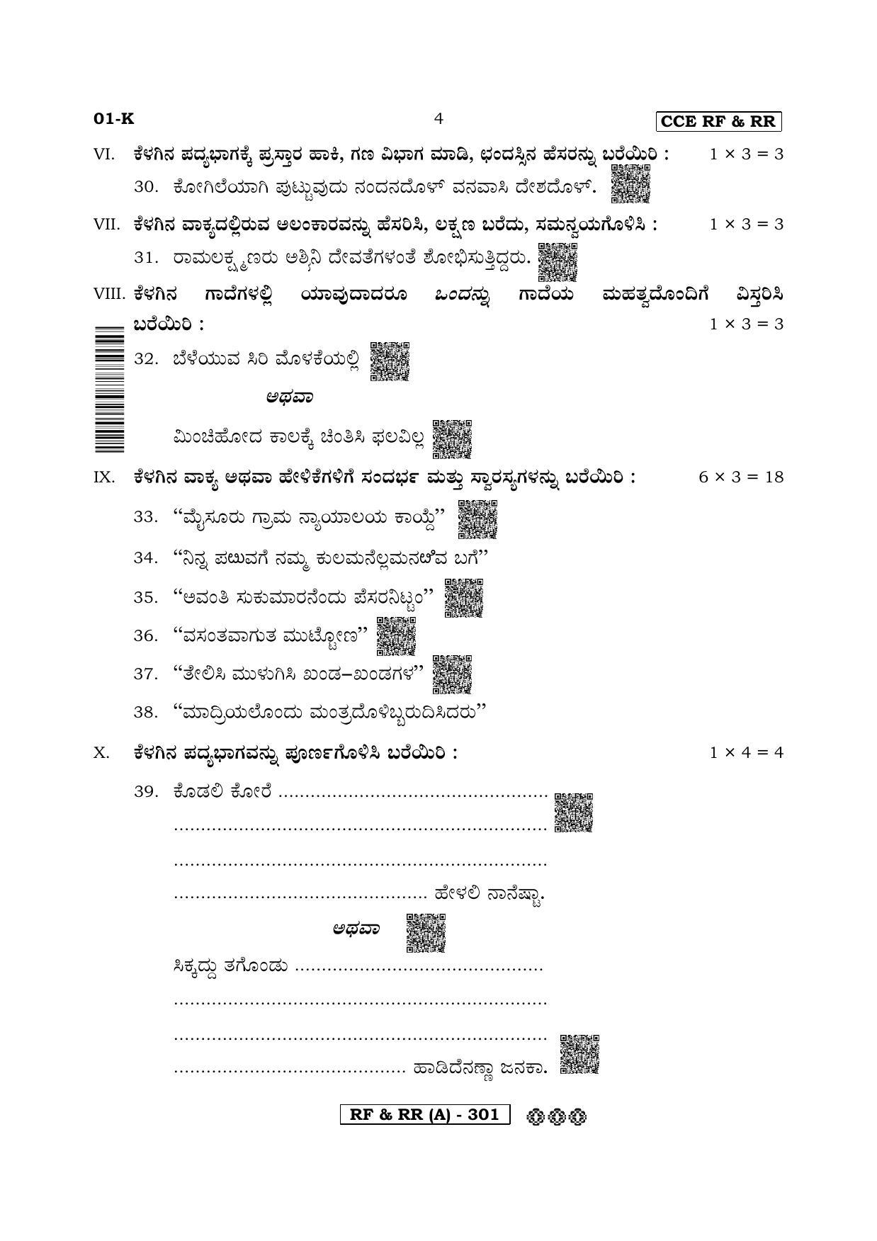 Karnataka SSLC First Language Kannada-A Question Paper 2020 - Page 4