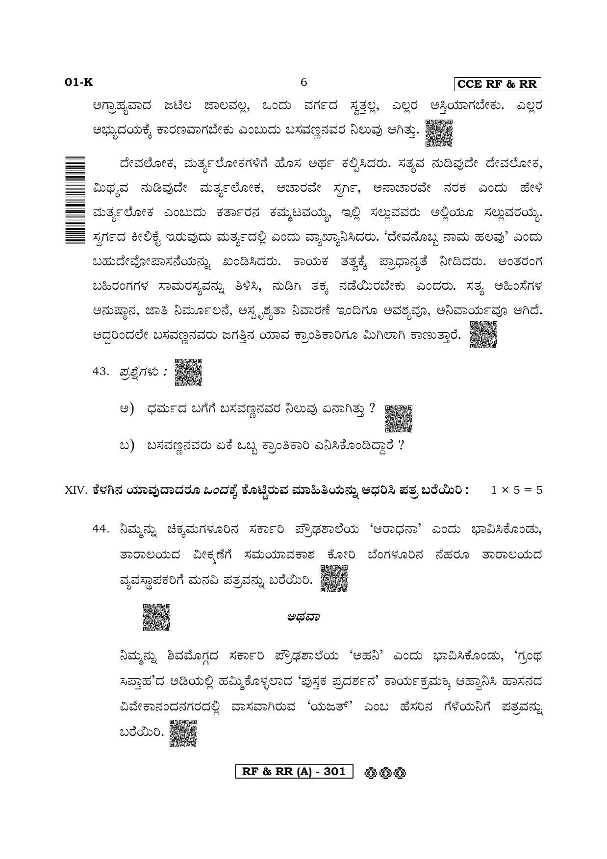 Karnataka SSLC First Language Kannada-A Question Paper 2020 - Page 6