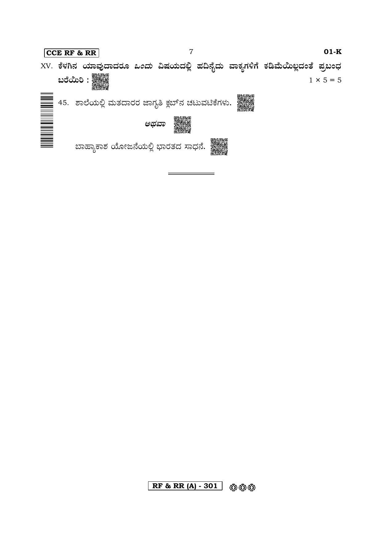 Karnataka SSLC First Language Kannada-A Question Paper 2020 - Page 7