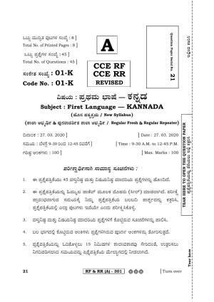Karnataka SSLC First Language Kannada-A Question Paper 2020