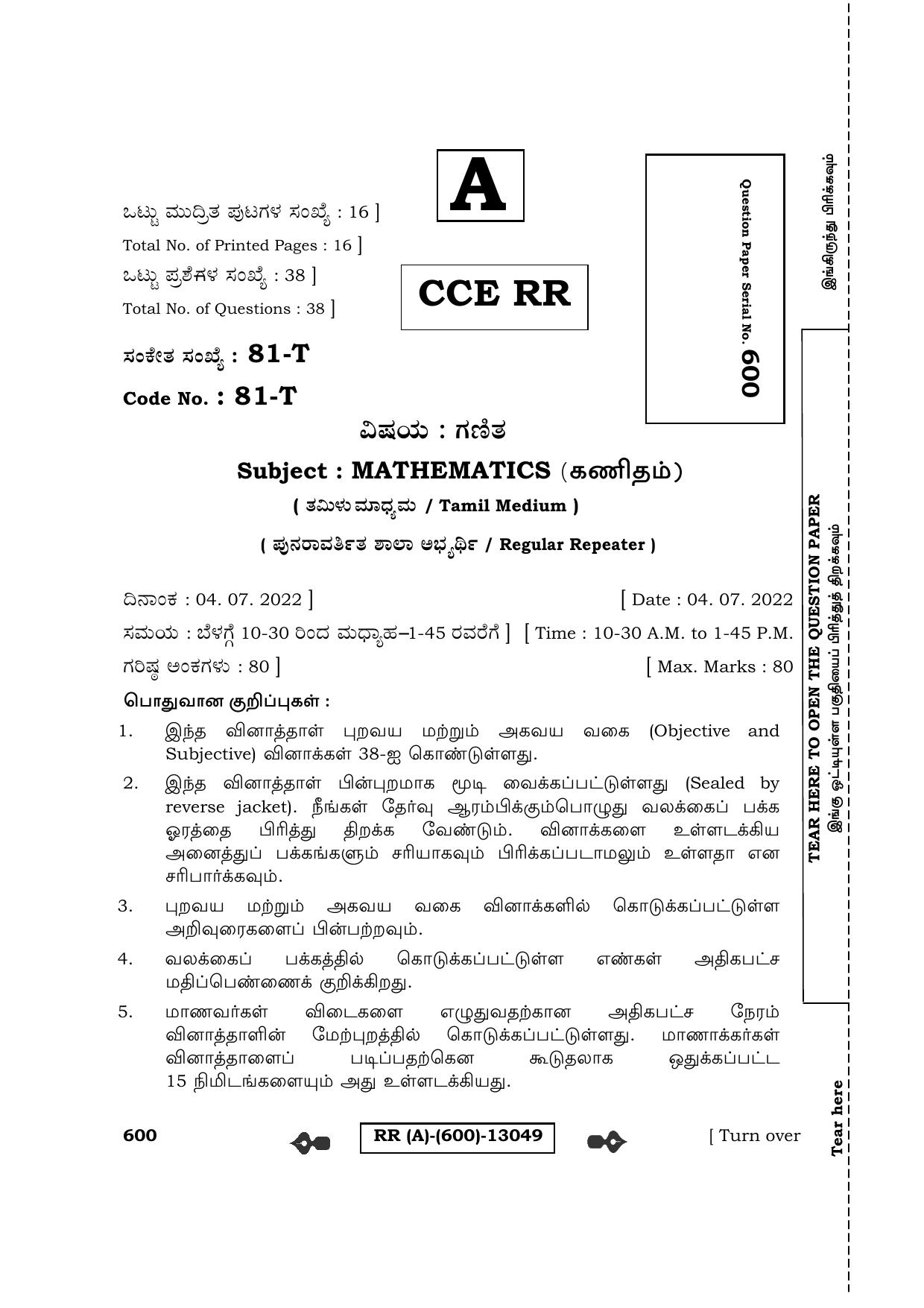 Karnataka SSLC Mathematics - Tamil Medium (Supplementary) Question Paper 2022 (A Version) - Page 1