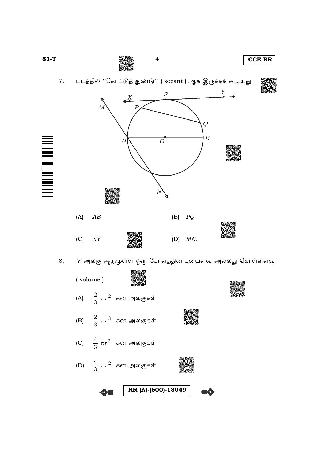 Karnataka SSLC Mathematics - Tamil Medium (Supplementary) Question Paper 2022 (A Version) - Page 4