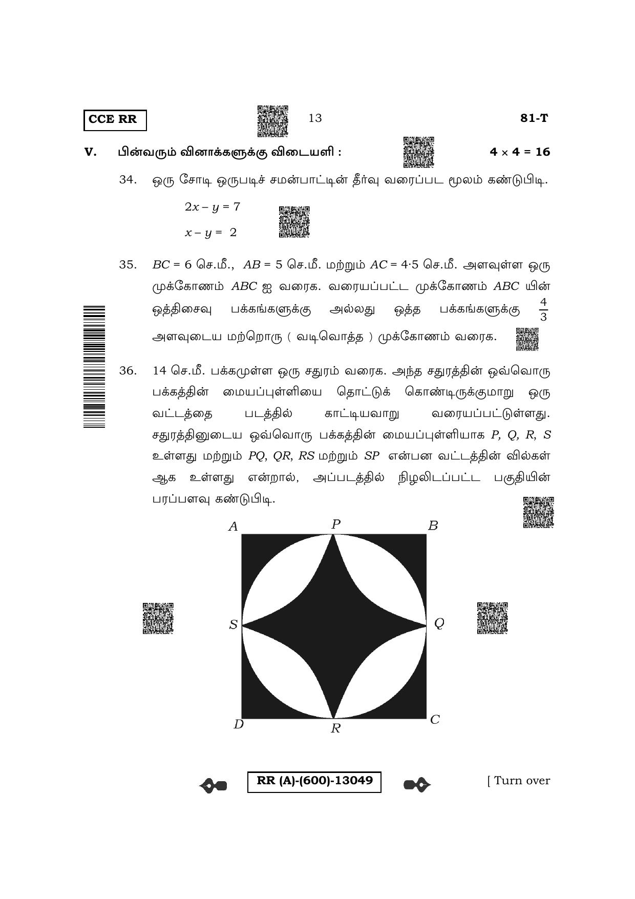 Karnataka SSLC Mathematics - Tamil Medium (Supplementary) Question Paper 2022 (A Version) - Page 13