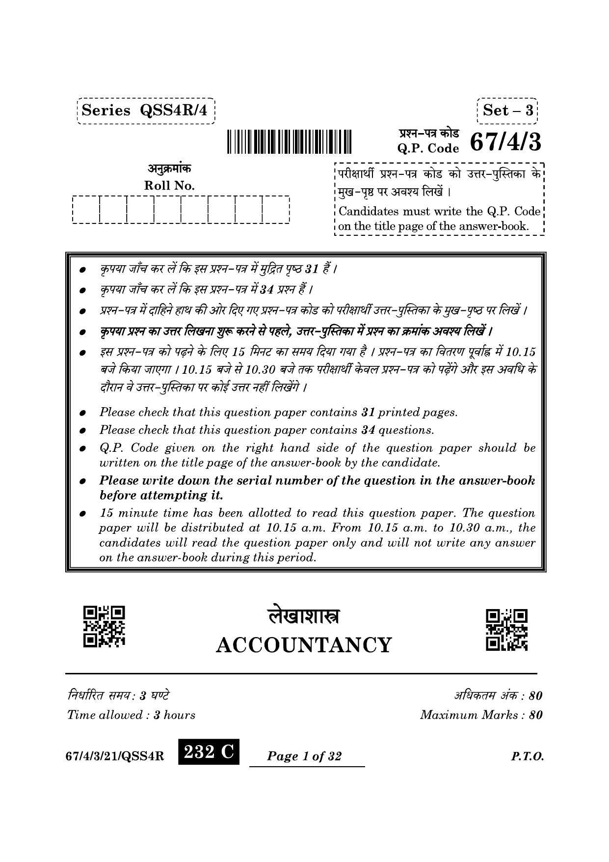 CBSE Class 12 67-4-3 Accountancy 2024 Question Paper - Page 1