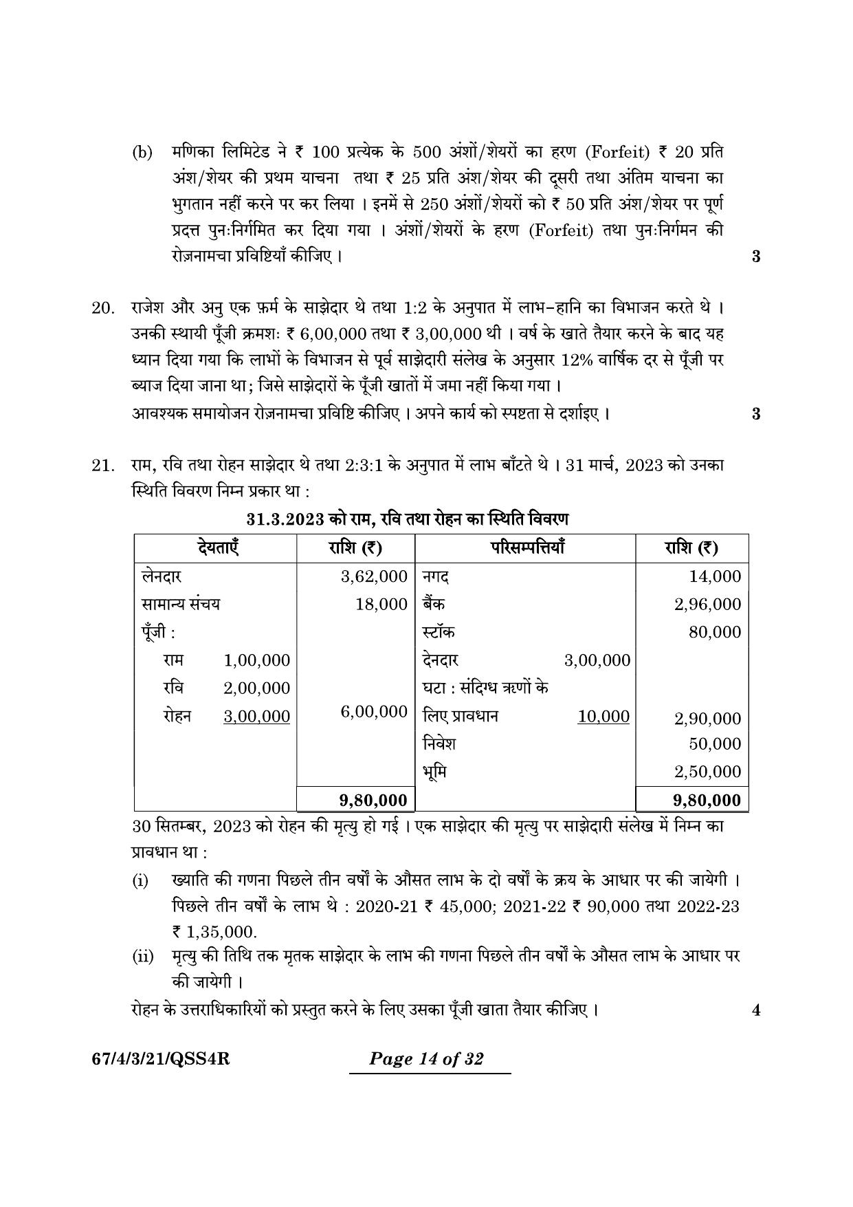 CBSE Class 12 67-4-3 Accountancy 2024 Question Paper - Page 14
