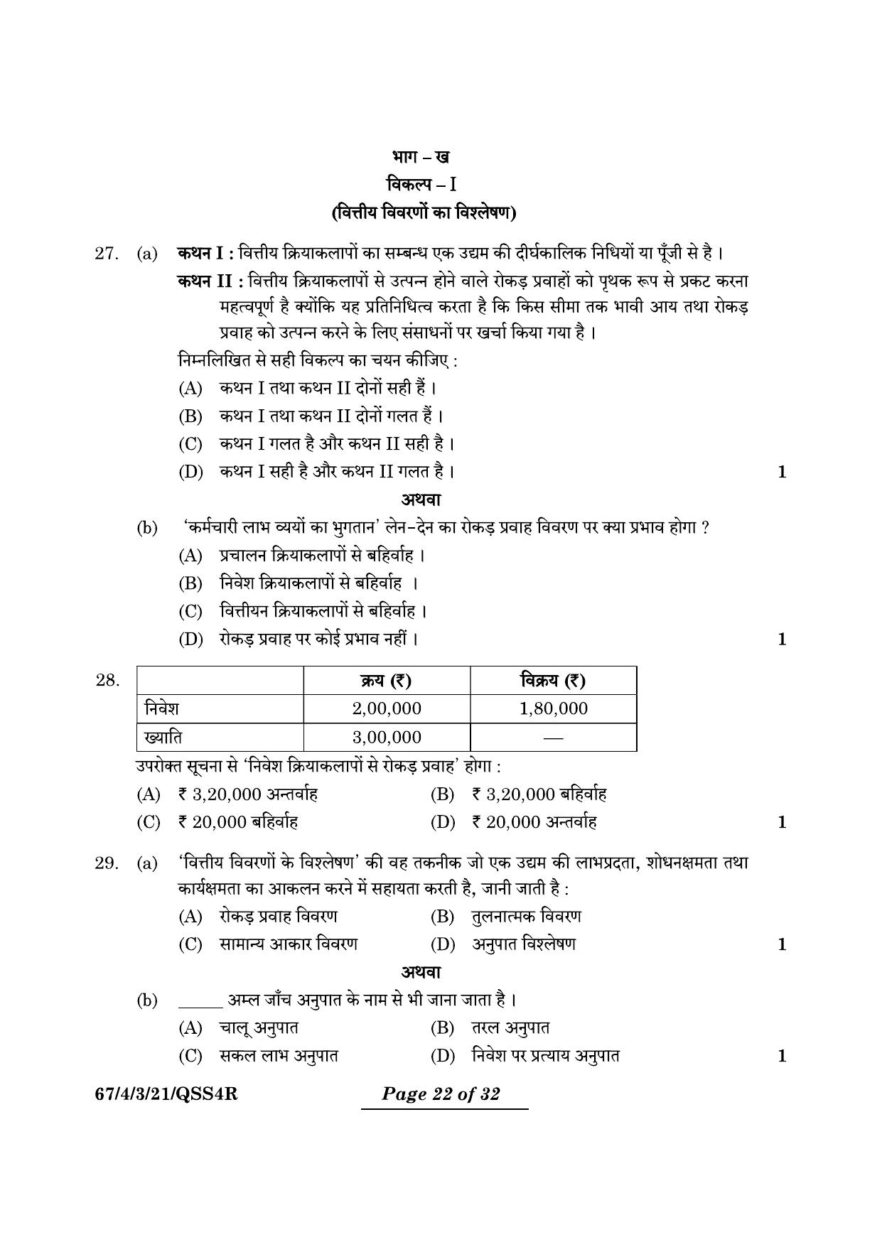 CBSE Class 12 67-4-3 Accountancy 2024 Question Paper - Page 22