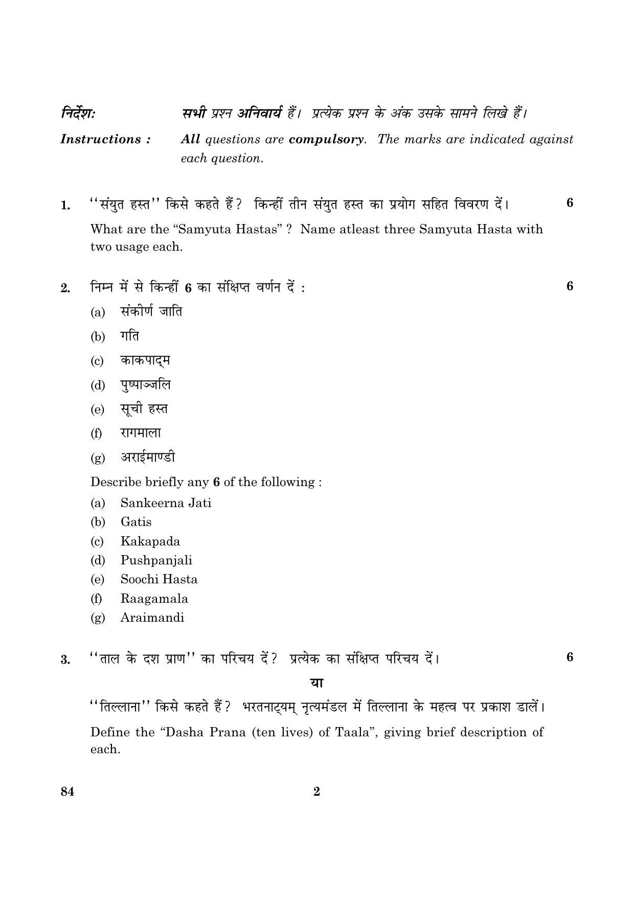 CBSE Class 12 084 Dance Bharatanatyam (theory) 2016 Question Paper - Page 2