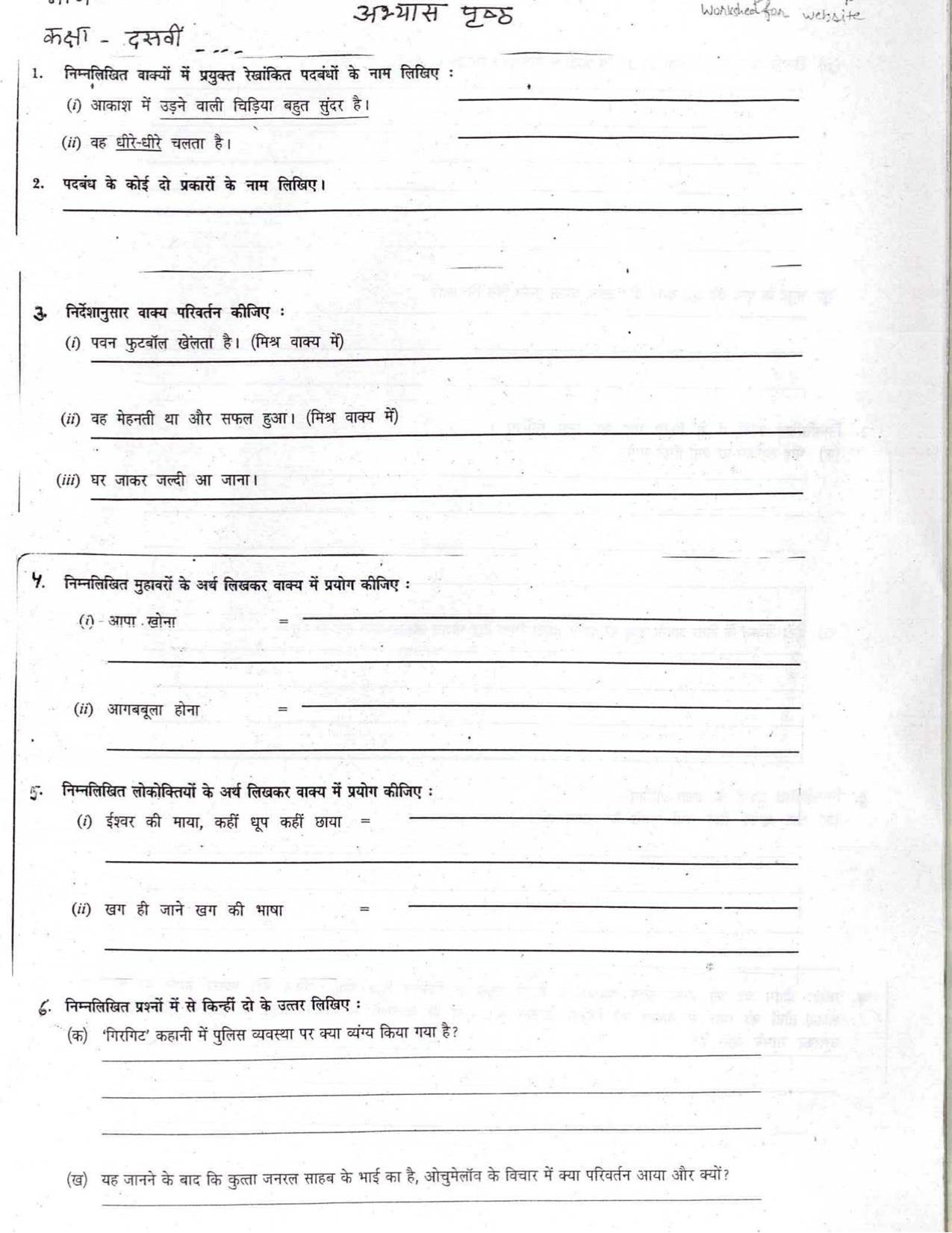 CBSE Worksheets for Class 10 Hindi Assignment 11 - Page 1