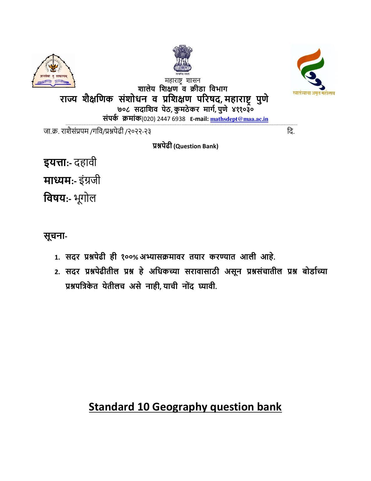 Maharashtra Board Class 10 Geography (English Medium) 2023 Question Bank - Page 1