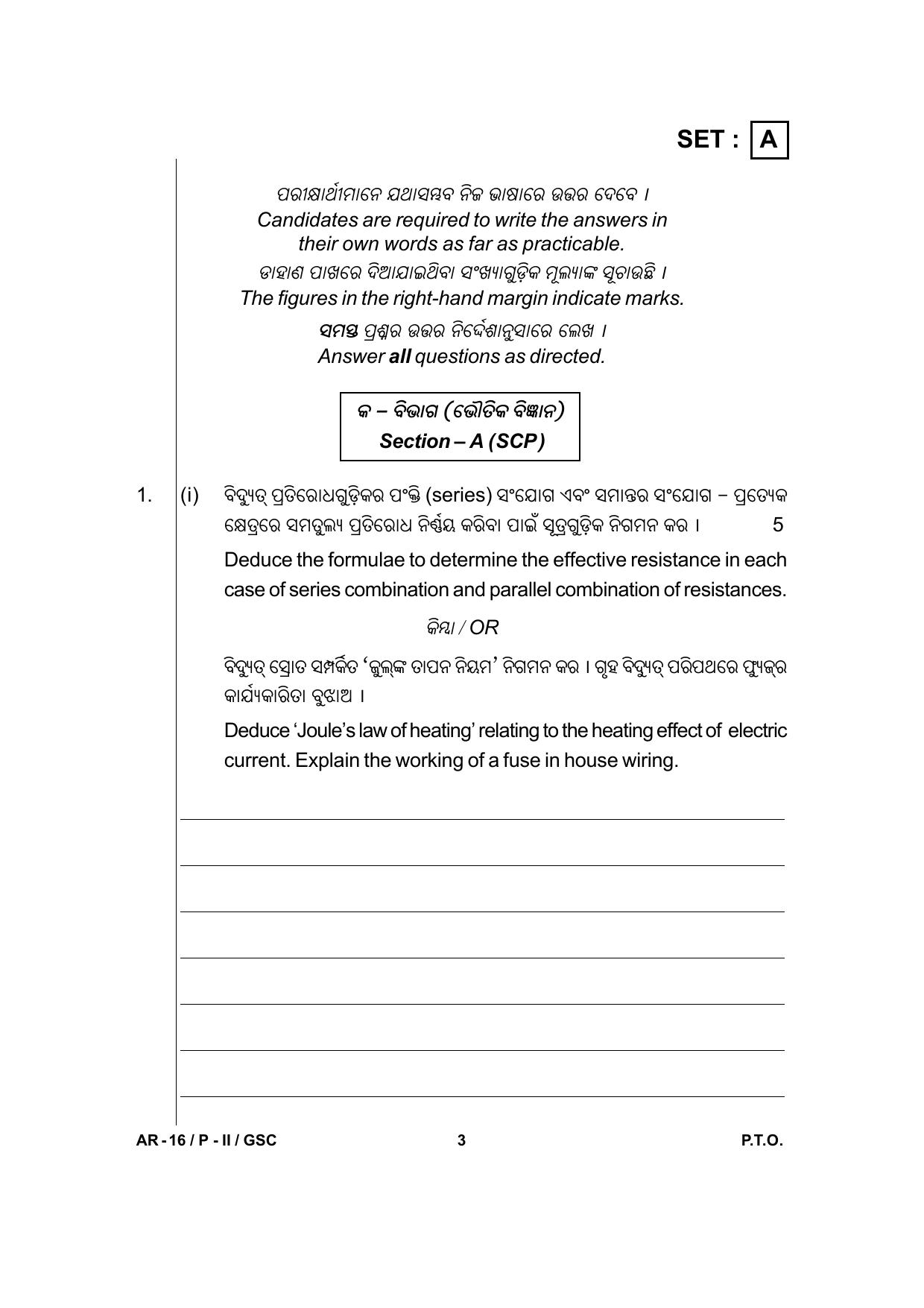Odisha Class 10 Science Part - II (Subjective) 2014 Question Paper with Answer Key - Page 3