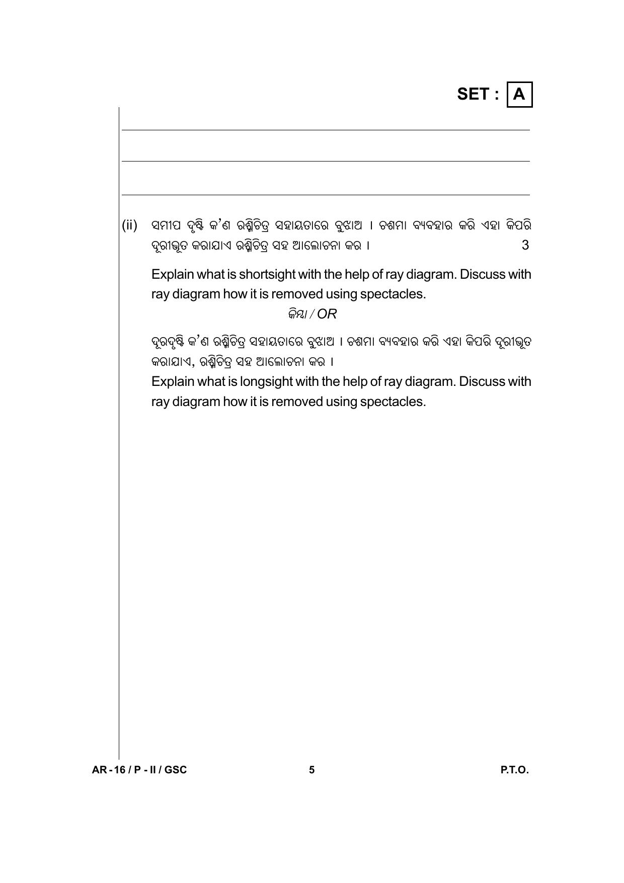 Odisha Class 10 Science Part - II (Subjective) 2014 Question Paper with Answer Key - Page 5