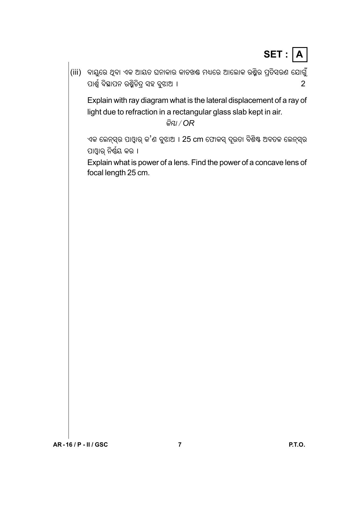 Odisha Class 10 Science Part - II (Subjective) 2014 Question Paper with Answer Key - Page 7