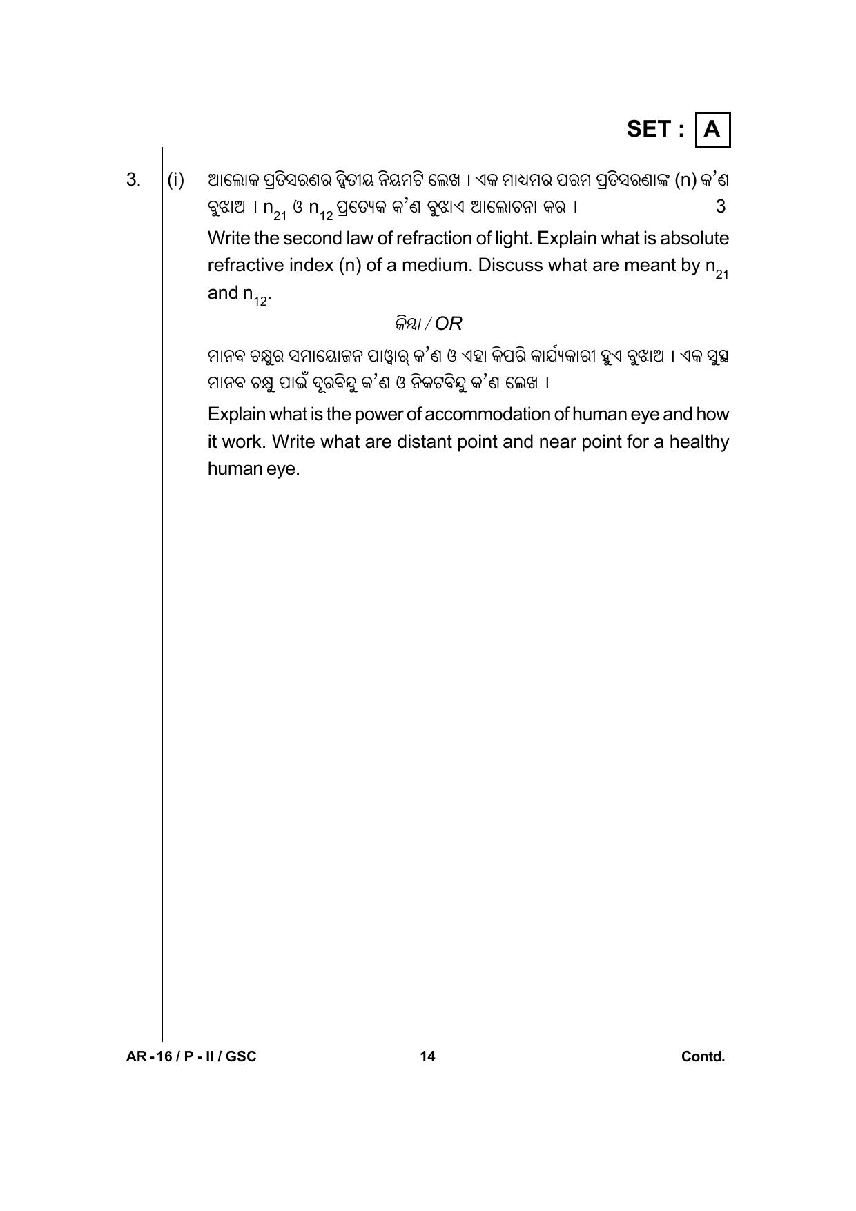 Odisha Class 10 Science Part - II (Subjective) 2014 Question Paper with Answer Key - Page 14