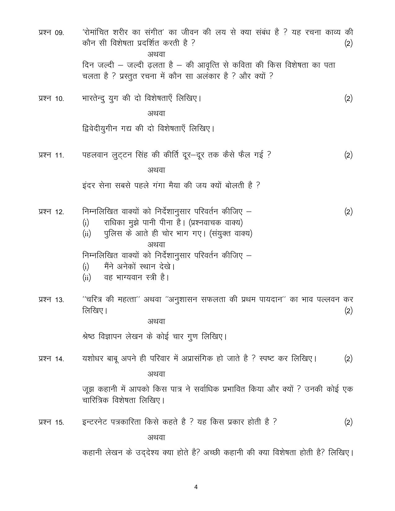 MP Board Class 12 Hindi 2024 Sample Paper - Page 4