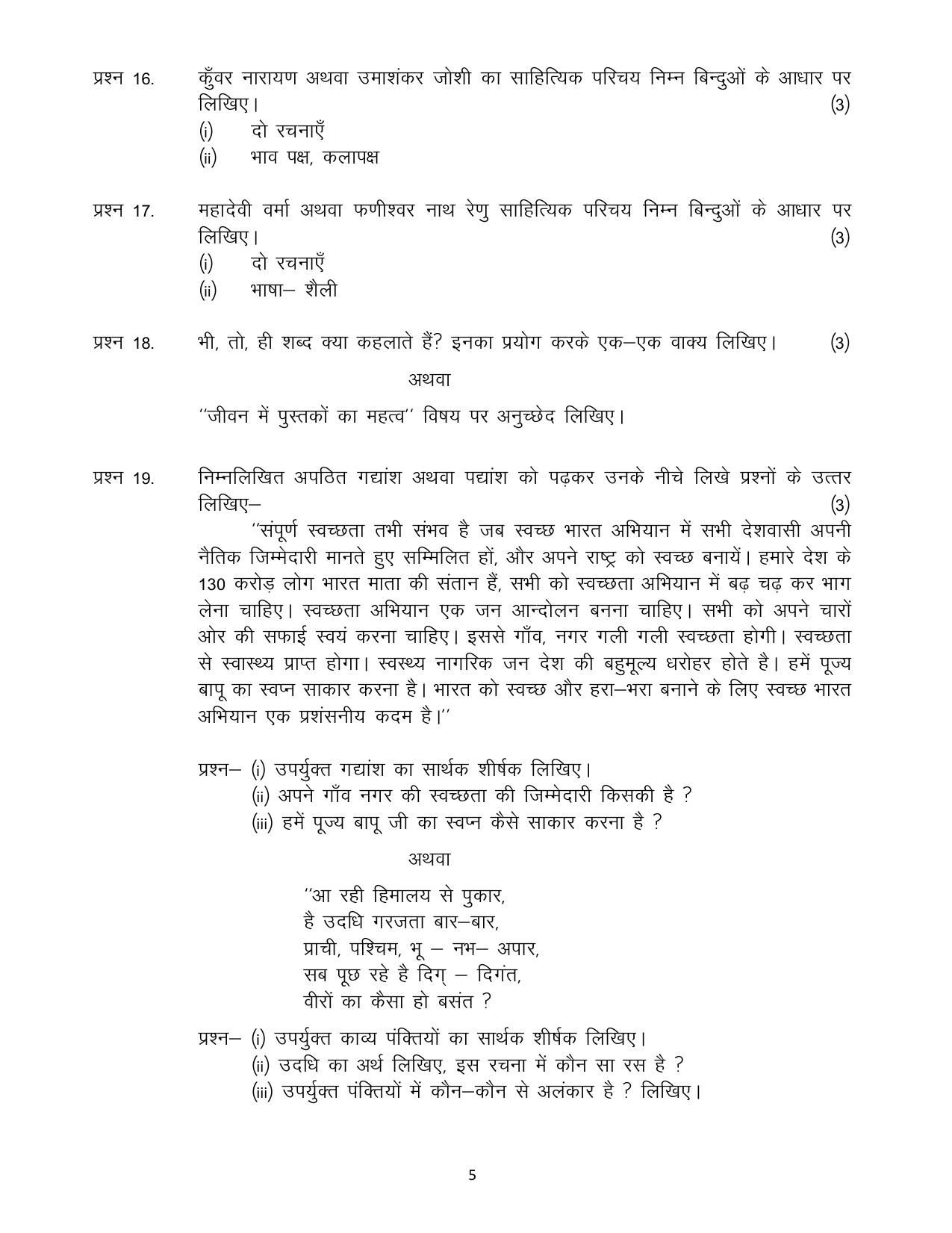 MP Board Class 12 Hindi 2024 Sample Paper - Page 5