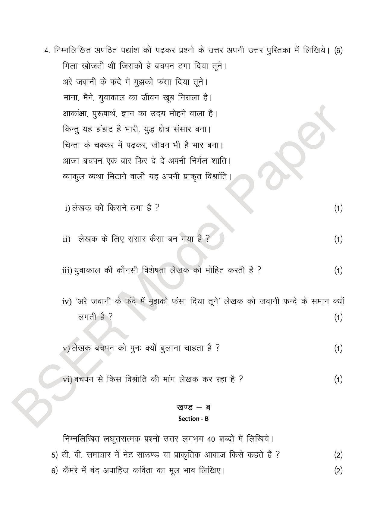 RBSE 2024 Sr Secondary (Compulsory Subjects) Model Question Paper - Page 7