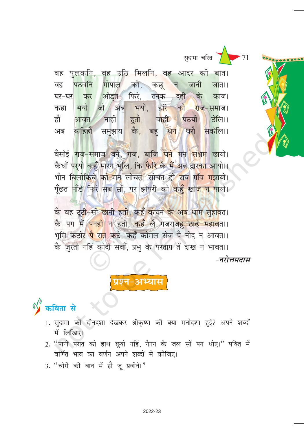 NCERT Book for Class 8 Hindi Vasant Chapter 12 सुदामा चरित - Page 2