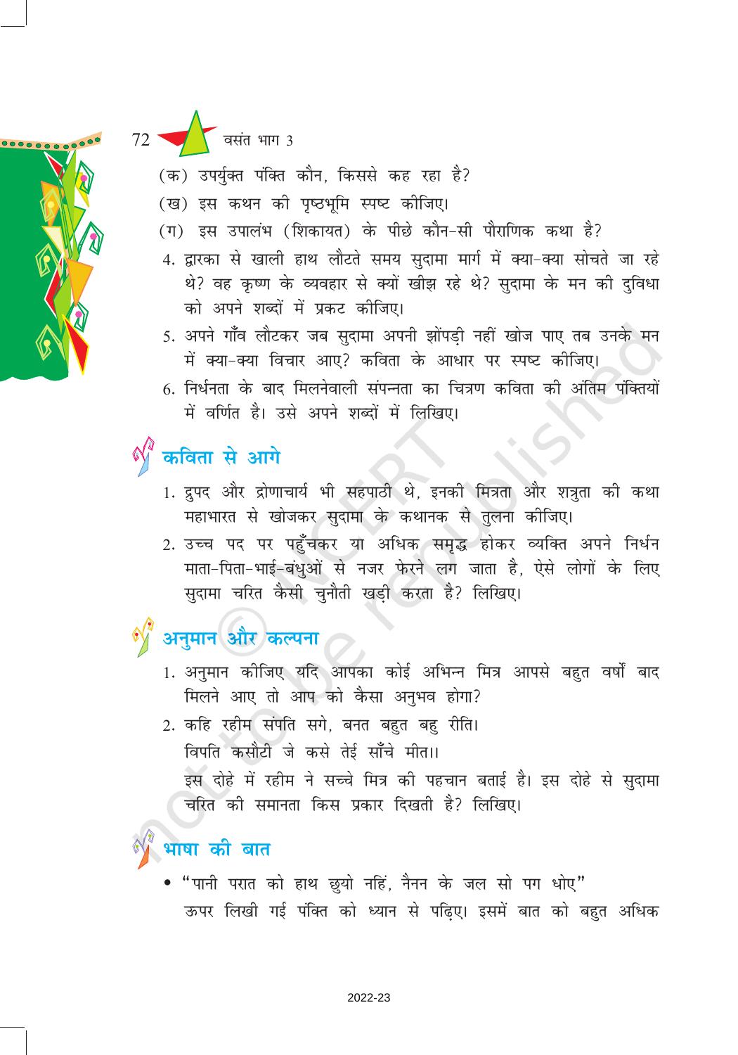 NCERT Book for Class 8 Hindi Vasant Chapter 12 सुदामा चरित - Page 3