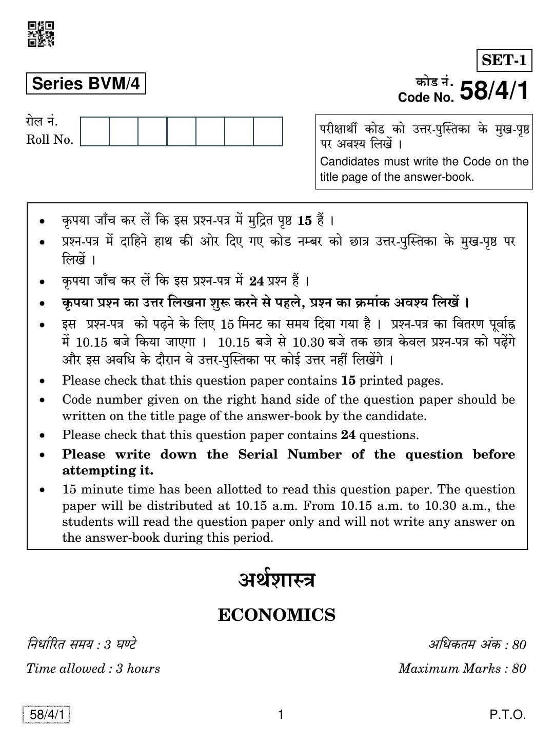 CBSE Class 12 58-4-1 Economics 2019 Question Paper - Page 1