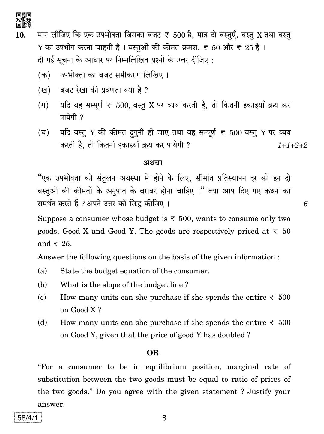 CBSE Class 12 58-4-1 Economics 2019 Question Paper - Page 8