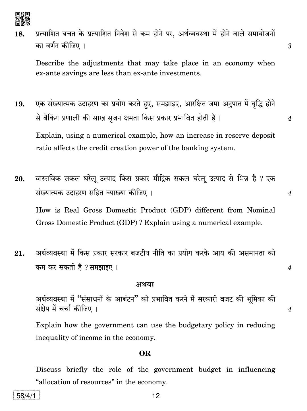CBSE Class 12 58-4-1 Economics 2019 Question Paper - Page 12