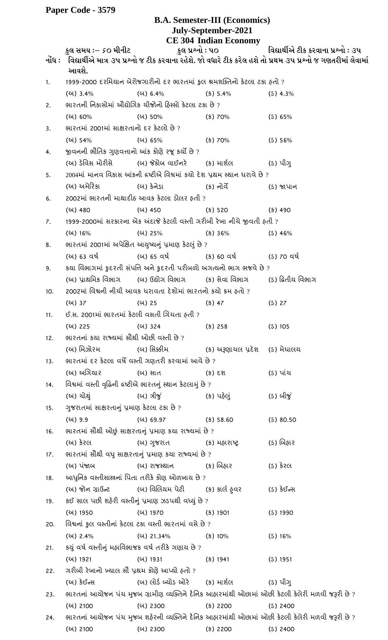 Hemchand North Gujarat University Sample Paper July-Sept 2021: B.A. Semester-III CE - 304 Indian Economy Paper Code - 3579 - Page 1