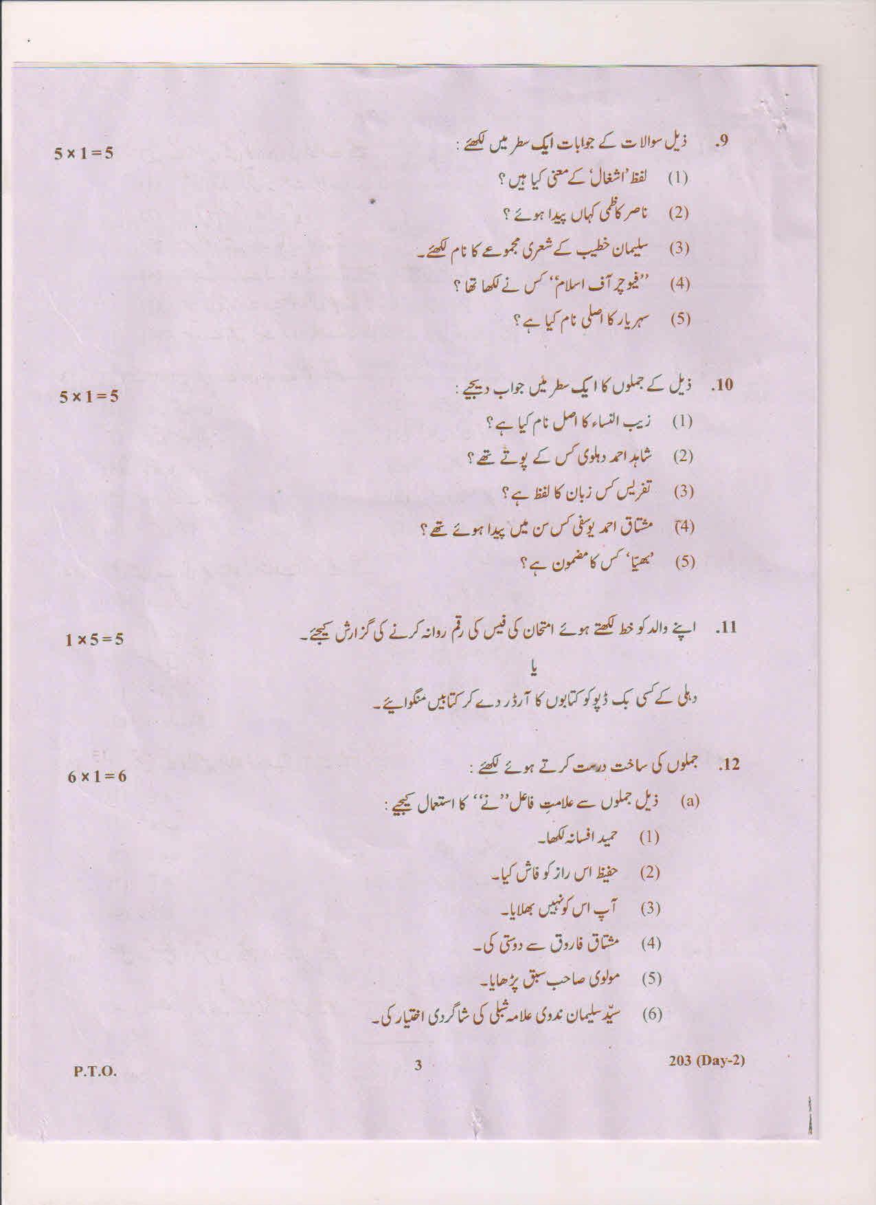AP Inter 2nd Year Urdu-II May 2018 (General) Question Paper - Page 3